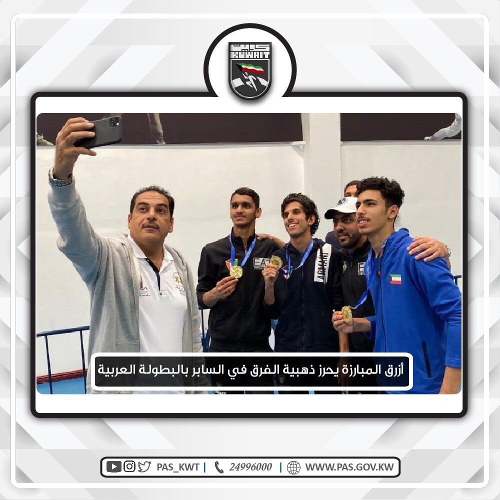 تهنئ الهيئة أبطال أزرق المبارزة في منافسات السابر